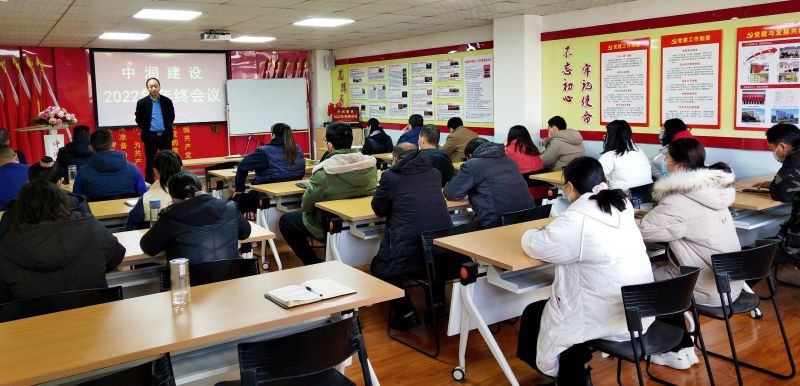 向未來，共發(fā)展丨中潤建設(shè)年終會(huì)議圓滿召開